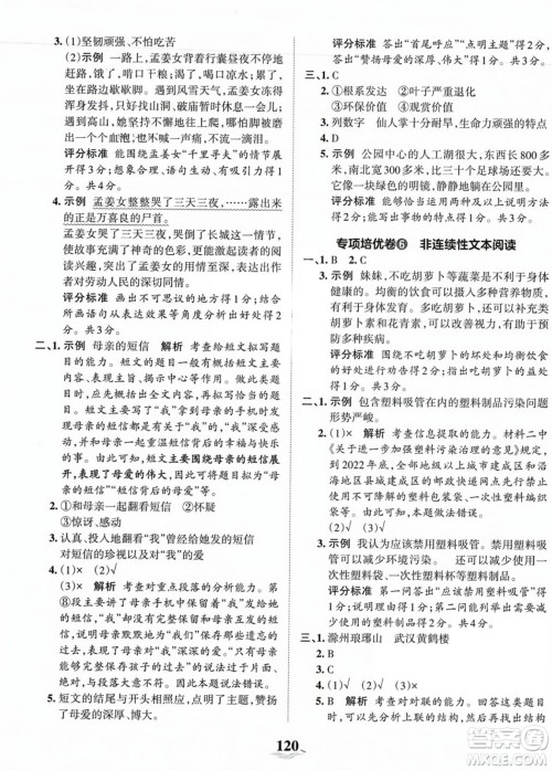 江西人民出版社2023年秋王朝霞培优100分五年级语文上册人教版答案