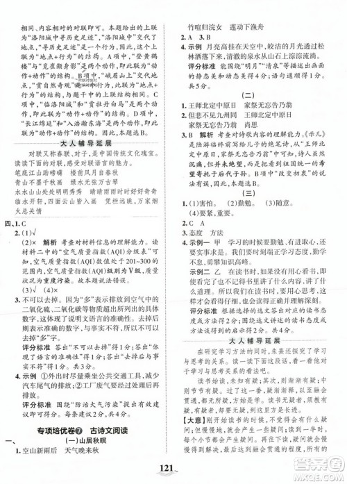 江西人民出版社2023年秋王朝霞培优100分五年级语文上册人教版答案