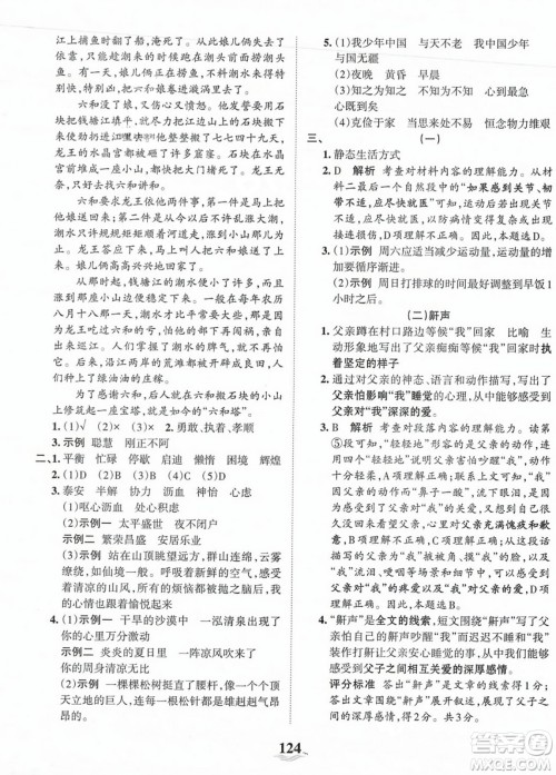 江西人民出版社2023年秋王朝霞培优100分五年级语文上册人教版答案