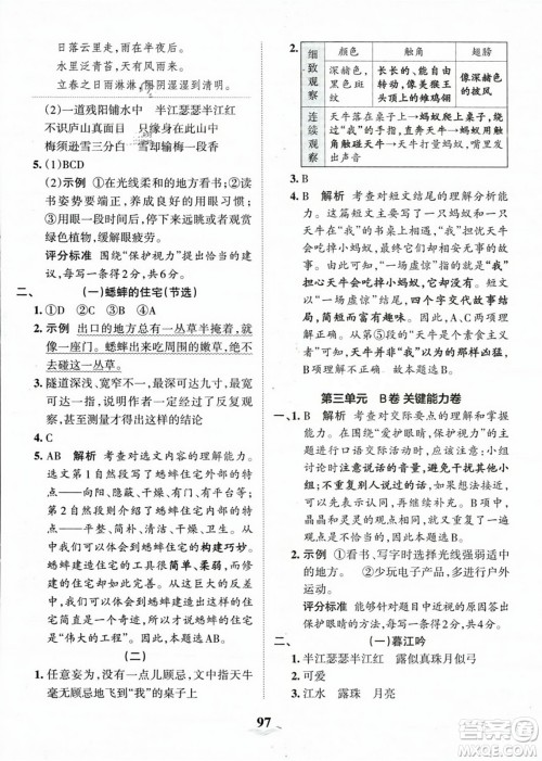 江西人民出版社2023年秋王朝霞培优100分四年级语文上册人教版答案