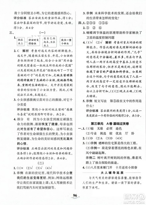 江西人民出版社2023年秋王朝霞培优100分四年级语文上册人教版答案