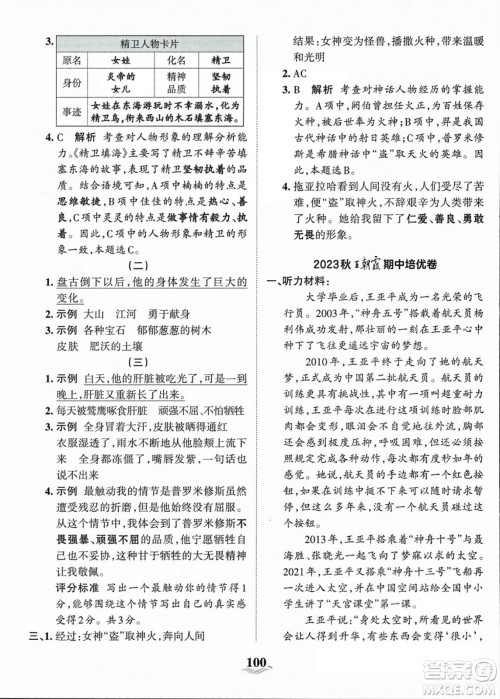 江西人民出版社2023年秋王朝霞培优100分四年级语文上册人教版答案