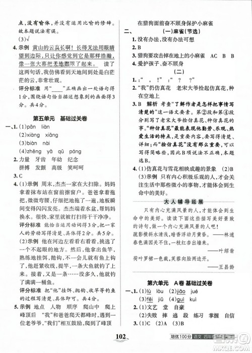 江西人民出版社2023年秋王朝霞培优100分四年级语文上册人教版答案