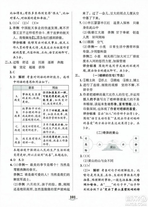 江西人民出版社2023年秋王朝霞培优100分四年级语文上册人教版答案