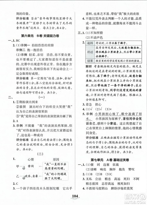 江西人民出版社2023年秋王朝霞培优100分四年级语文上册人教版答案