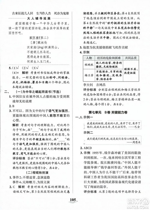 江西人民出版社2023年秋王朝霞培优100分四年级语文上册人教版答案