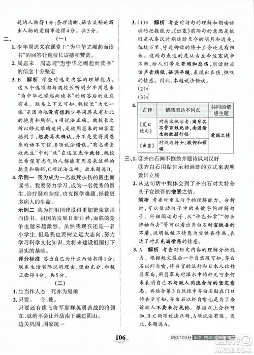 江西人民出版社2023年秋王朝霞培优100分四年级语文上册人教版答案