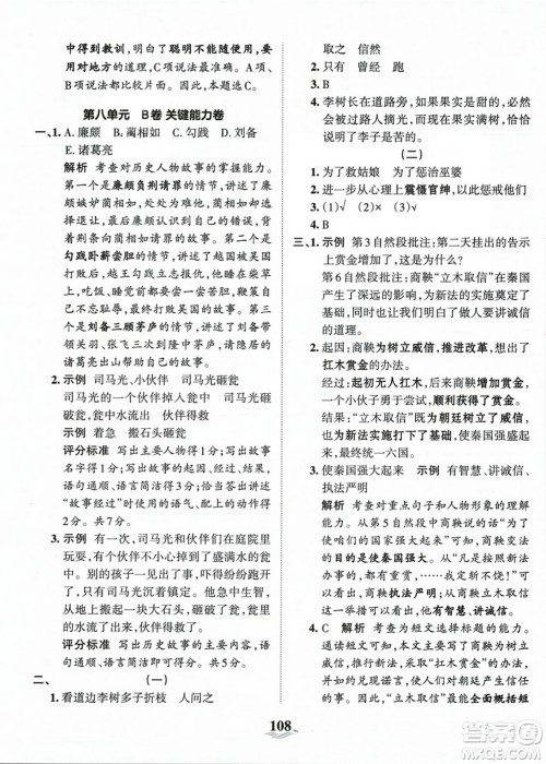 江西人民出版社2023年秋王朝霞培优100分四年级语文上册人教版答案