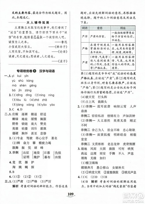 江西人民出版社2023年秋王朝霞培优100分四年级语文上册人教版答案