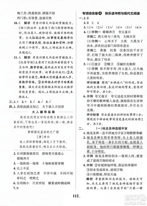 江西人民出版社2023年秋王朝霞培优100分四年级语文上册人教版答案