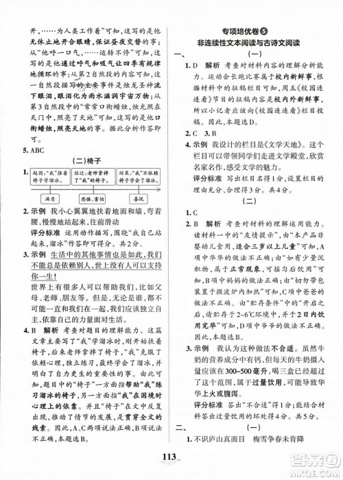 江西人民出版社2023年秋王朝霞培优100分四年级语文上册人教版答案