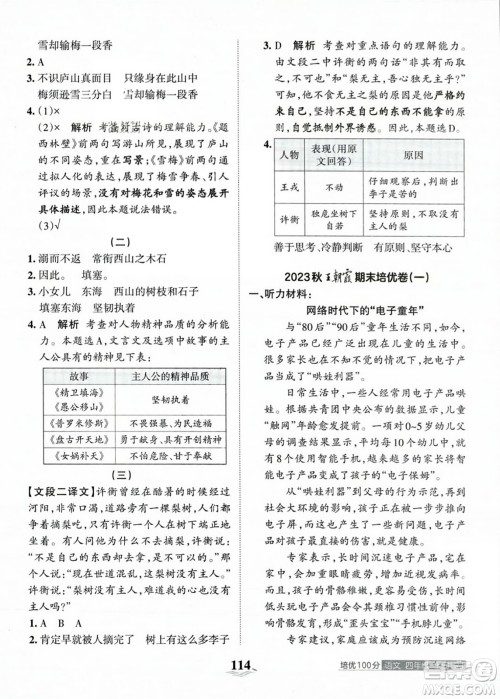 江西人民出版社2023年秋王朝霞培优100分四年级语文上册人教版答案