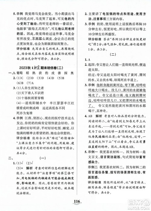 江西人民出版社2023年秋王朝霞培优100分四年级语文上册人教版答案