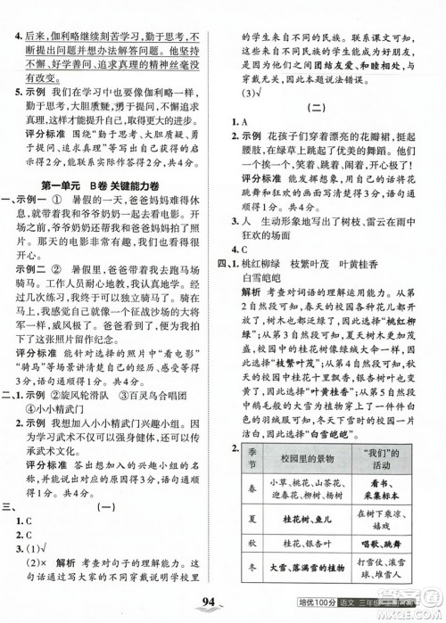 江西人民出版社2023年秋王朝霞培优100分三年级语文上册人教版答案