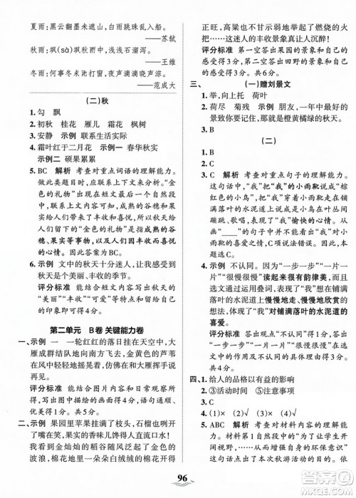 江西人民出版社2023年秋王朝霞培优100分三年级语文上册人教版答案