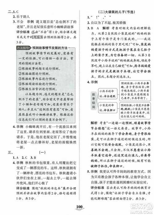 江西人民出版社2023年秋王朝霞培优100分三年级语文上册人教版答案