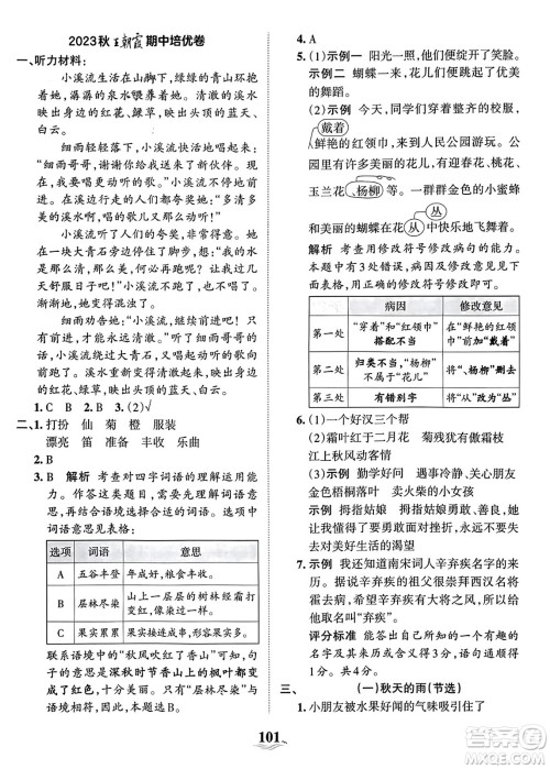 江西人民出版社2023年秋王朝霞培优100分三年级语文上册人教版答案