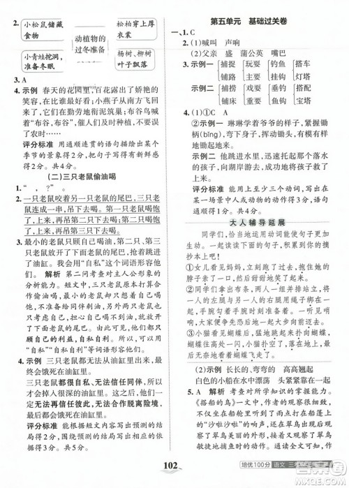 江西人民出版社2023年秋王朝霞培优100分三年级语文上册人教版答案