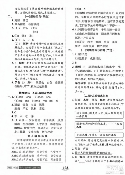 江西人民出版社2023年秋王朝霞培优100分三年级语文上册人教版答案