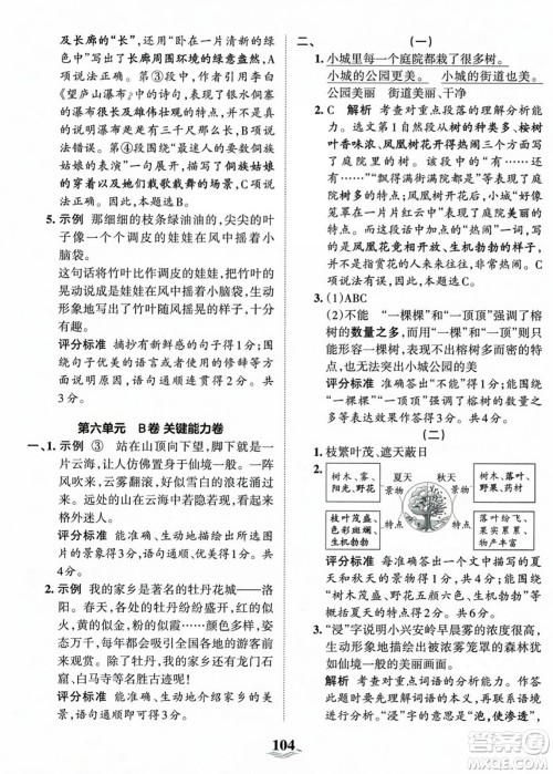 江西人民出版社2023年秋王朝霞培优100分三年级语文上册人教版答案
