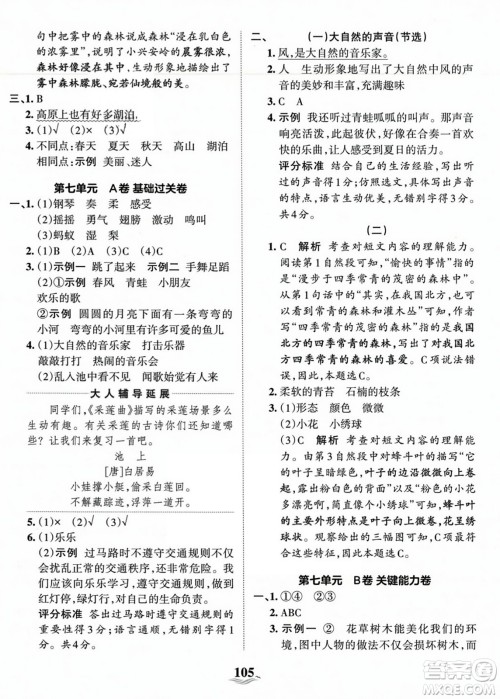 江西人民出版社2023年秋王朝霞培优100分三年级语文上册人教版答案