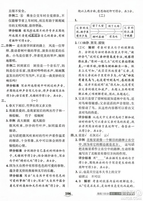 江西人民出版社2023年秋王朝霞培优100分三年级语文上册人教版答案