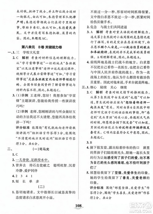江西人民出版社2023年秋王朝霞培优100分三年级语文上册人教版答案