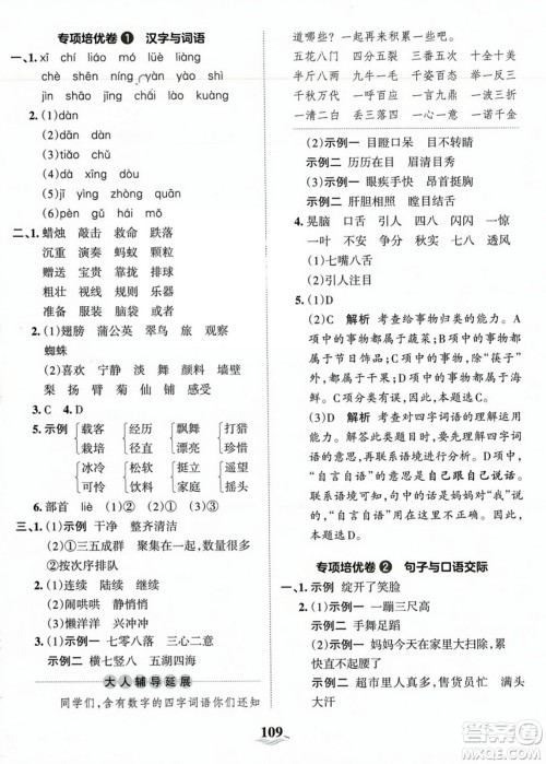 江西人民出版社2023年秋王朝霞培优100分三年级语文上册人教版答案