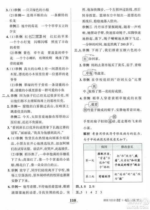 江西人民出版社2023年秋王朝霞培优100分三年级语文上册人教版答案
