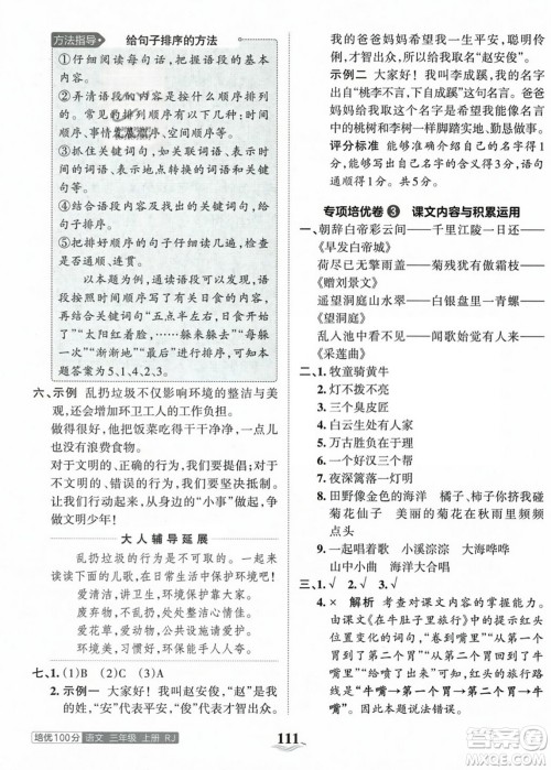 江西人民出版社2023年秋王朝霞培优100分三年级语文上册人教版答案