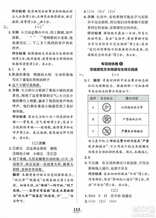 江西人民出版社2023年秋王朝霞培优100分三年级语文上册人教版答案