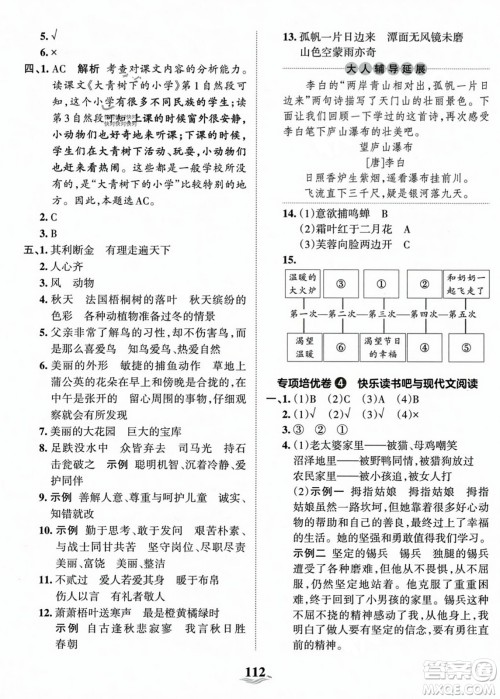 江西人民出版社2023年秋王朝霞培优100分三年级语文上册人教版答案