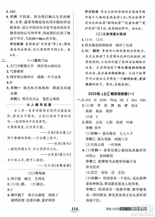 江西人民出版社2023年秋王朝霞培优100分三年级语文上册人教版答案