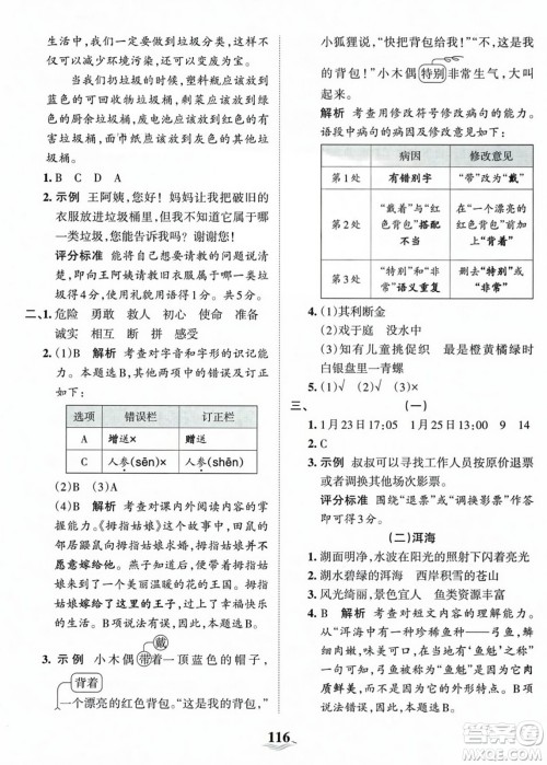 江西人民出版社2023年秋王朝霞培优100分三年级语文上册人教版答案