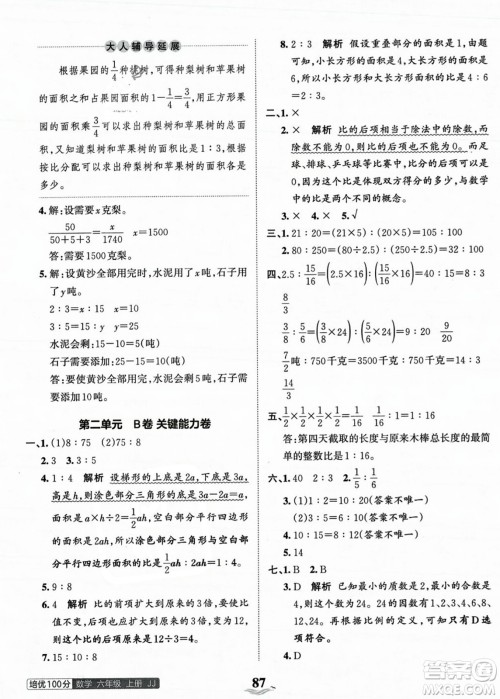 江西人民出版社2023年秋王朝霞培优100分六年级数学上册冀教版答案