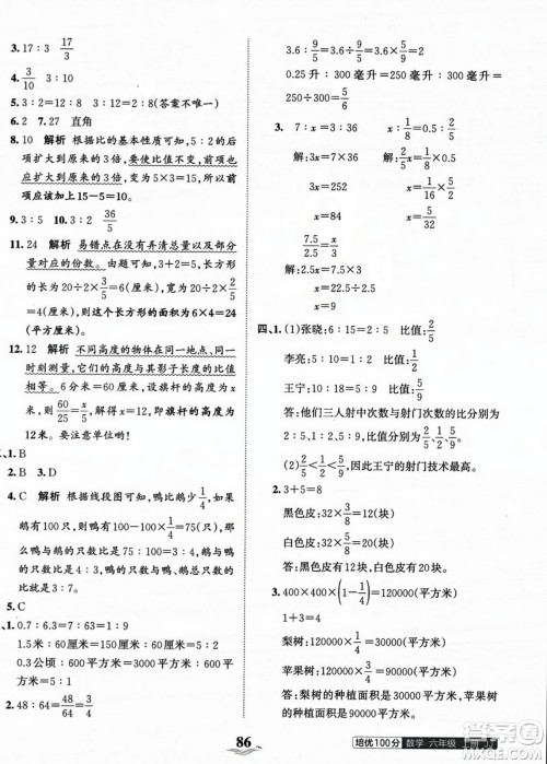 江西人民出版社2023年秋王朝霞培优100分六年级数学上册冀教版答案