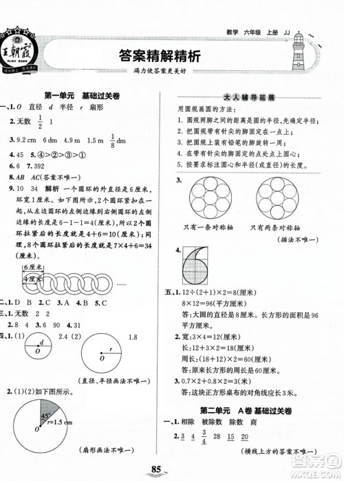 江西人民出版社2023年秋王朝霞培优100分六年级数学上册冀教版答案