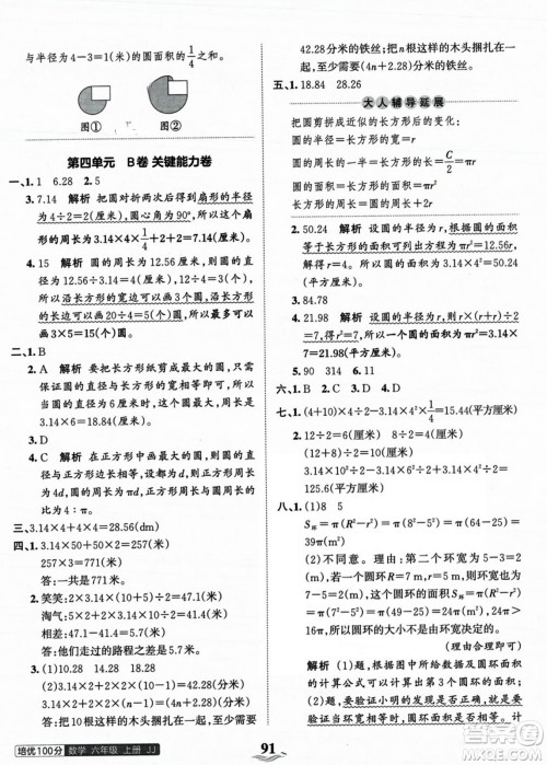 江西人民出版社2023年秋王朝霞培优100分六年级数学上册冀教版答案