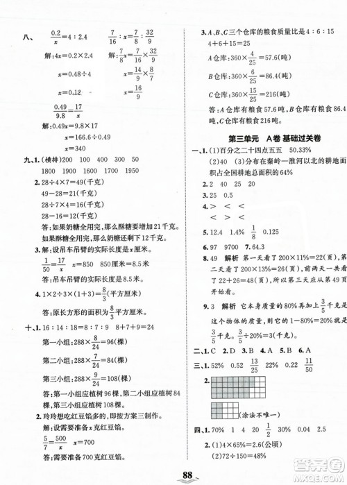 江西人民出版社2023年秋王朝霞培优100分六年级数学上册冀教版答案