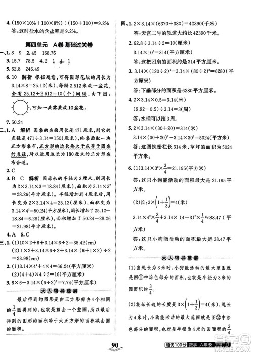 江西人民出版社2023年秋王朝霞培优100分六年级数学上册冀教版答案