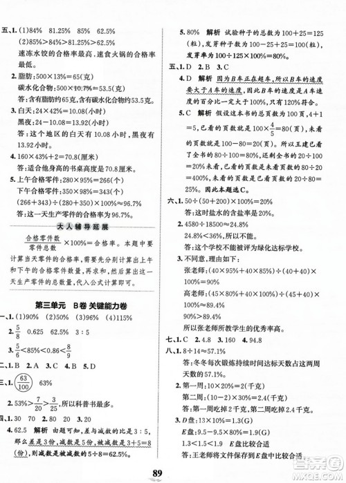 江西人民出版社2023年秋王朝霞培优100分六年级数学上册冀教版答案