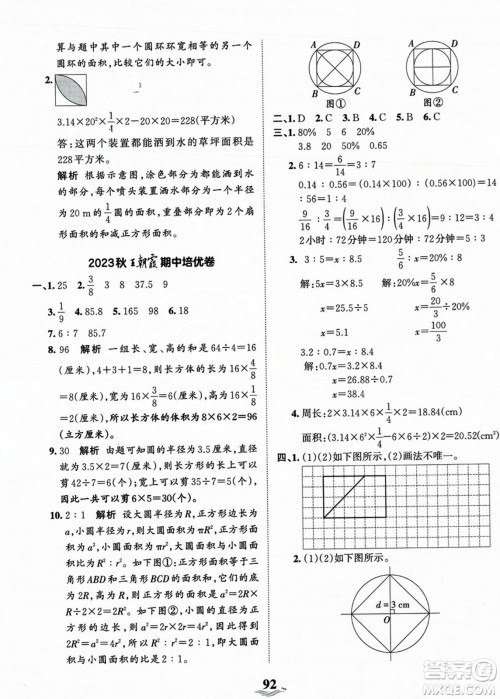 江西人民出版社2023年秋王朝霞培优100分六年级数学上册冀教版答案