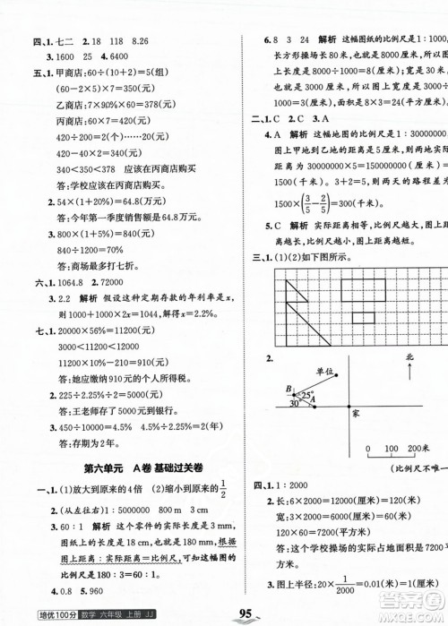 江西人民出版社2023年秋王朝霞培优100分六年级数学上册冀教版答案