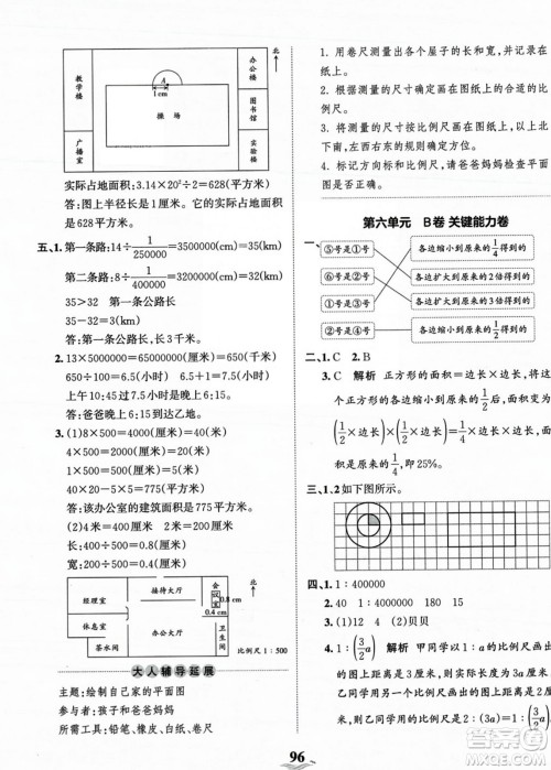 江西人民出版社2023年秋王朝霞培优100分六年级数学上册冀教版答案