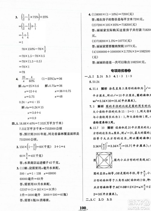 江西人民出版社2023年秋王朝霞培优100分六年级数学上册冀教版答案