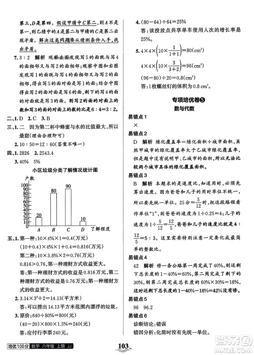 江西人民出版社2023年秋王朝霞培优100分六年级数学上册冀教版答案