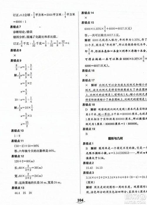 江西人民出版社2023年秋王朝霞培优100分六年级数学上册冀教版答案