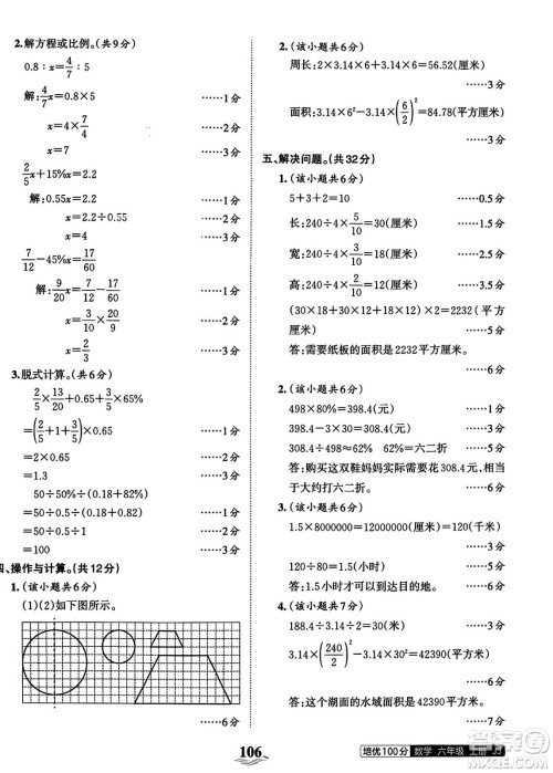 江西人民出版社2023年秋王朝霞培优100分六年级数学上册冀教版答案