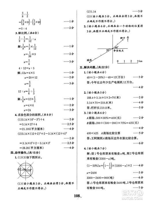 江西人民出版社2023年秋王朝霞培优100分六年级数学上册冀教版答案