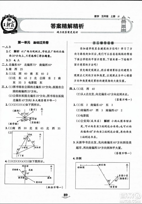 江西人民出版社2023年秋王朝霞培优100分五年级数学上册冀教版答案 江西人民出版社2023年秋王朝霞培优100分五年级数学上册冀教版答案